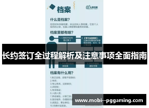 长约签订全过程解析及注意事项全面指南 长约签订全过程解析及注意事项全面指南
