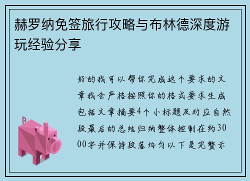 赫罗纳免签旅行攻略与布林德深度游玩经验分享 赫罗纳免签旅行攻略与布林德深度游玩经验分享