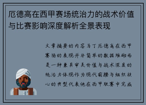 厄德高在西甲赛场统治力的战术价值与比赛影响深度解析全景表现 厄德高在西甲赛场统治力的战术价值与比赛影响深度解析全景表现