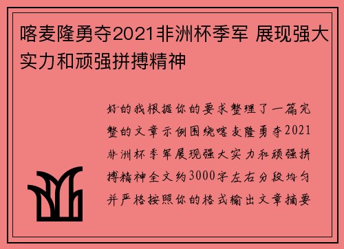 喀麦隆勇夺2021非洲杯季军 展现强大实力和顽强拼搏精神 喀麦隆勇夺2021非洲杯季军 展现强大实力和顽强拼搏精神