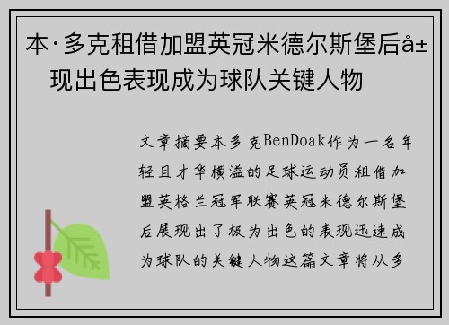 本·多克租借加盟英冠米德尔斯堡后展现出色表现成为球队关键人物 本·多克租借加盟英冠米德尔斯堡后展现出色表现成为球队关键人物