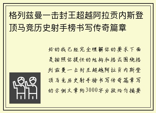 格列兹曼一击封王超越阿拉贡内斯登顶马竞历史射手榜书写传奇篇章 格列兹曼一击封王超越阿拉贡内斯登顶马竞历史射手榜书写传奇篇章